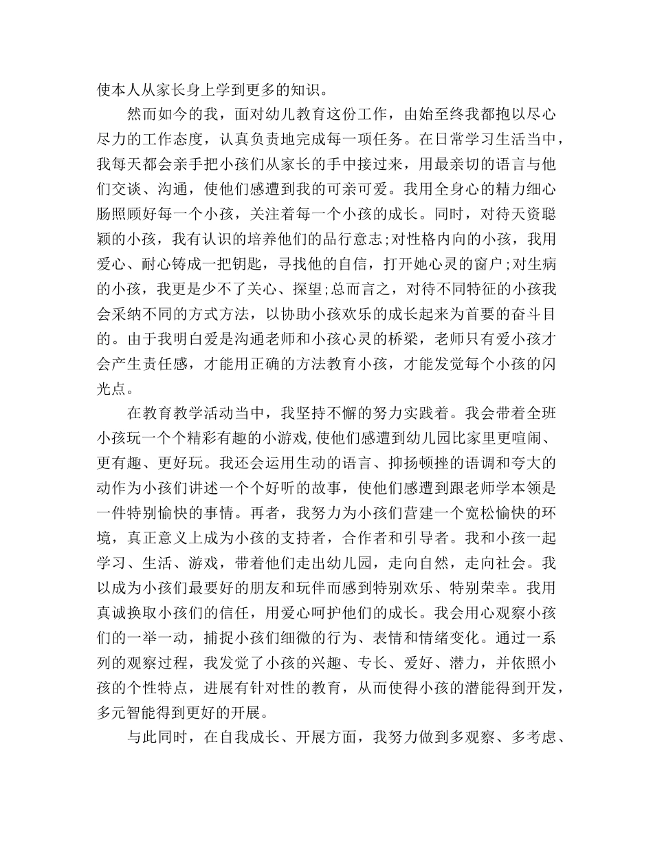 师德用心关爱参考演讲稿 _第2页