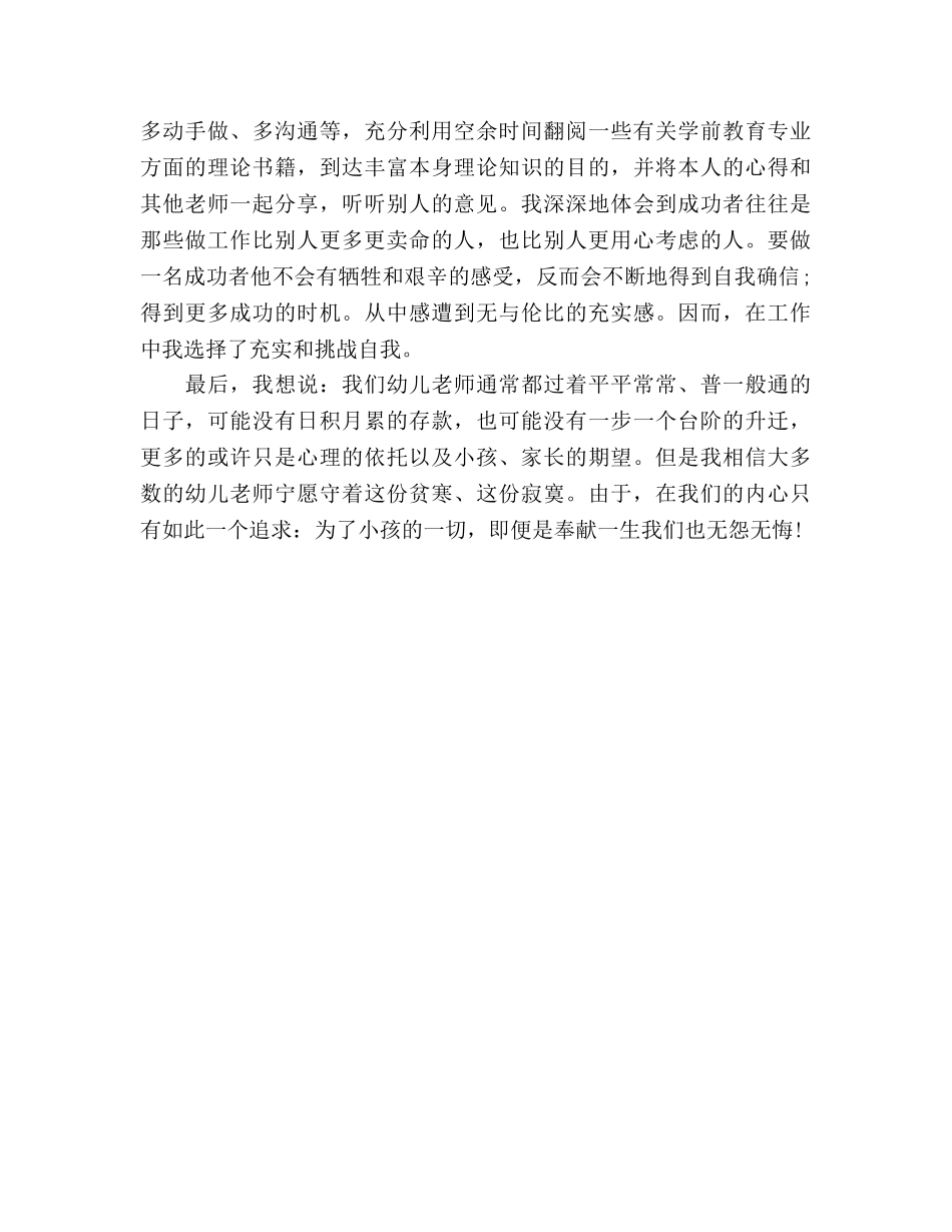 师德用心关爱参考演讲稿 _第3页
