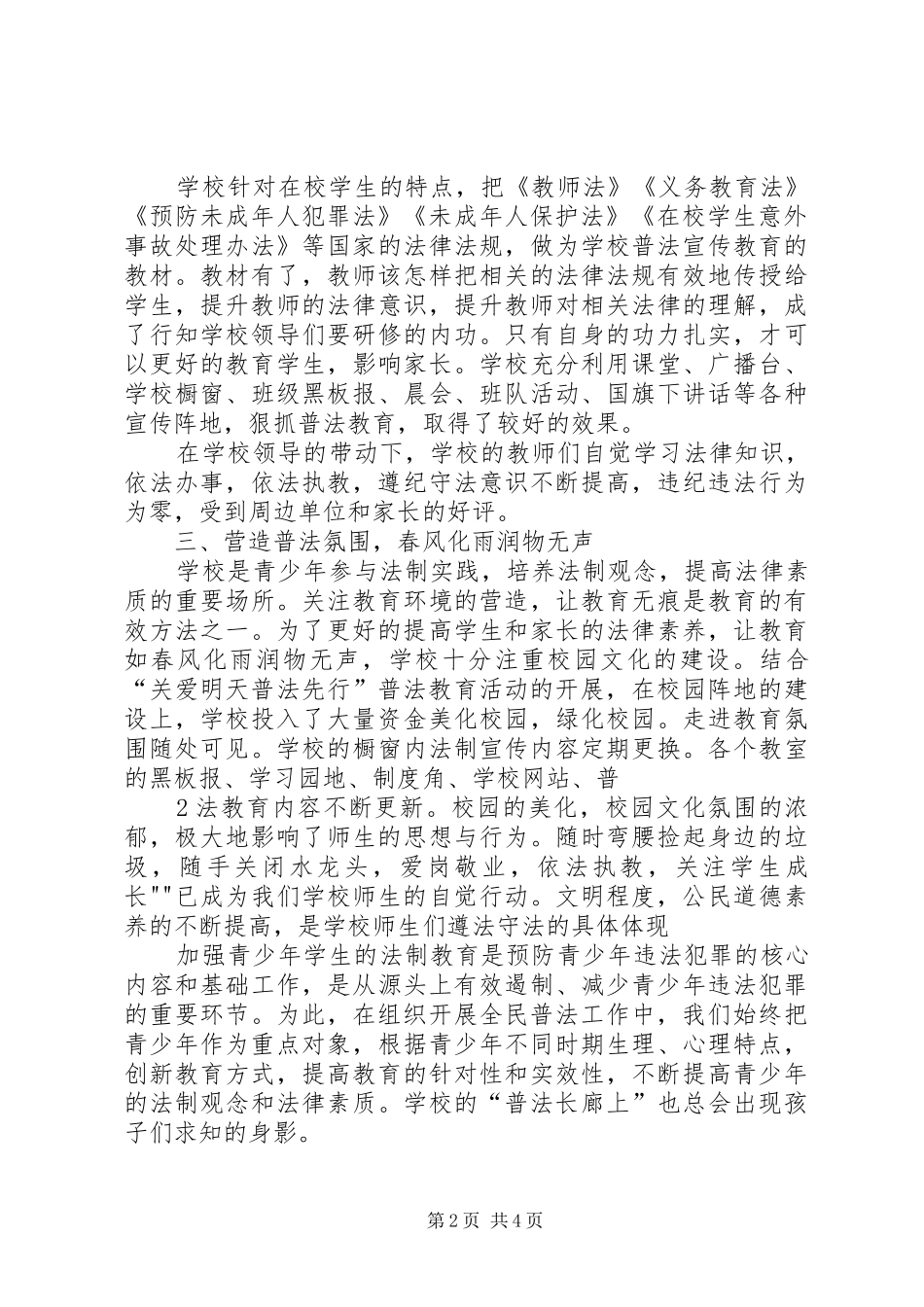 复兴镇第四中学“关爱明天、普法先行”青少年普法教育活动总结 _第2页