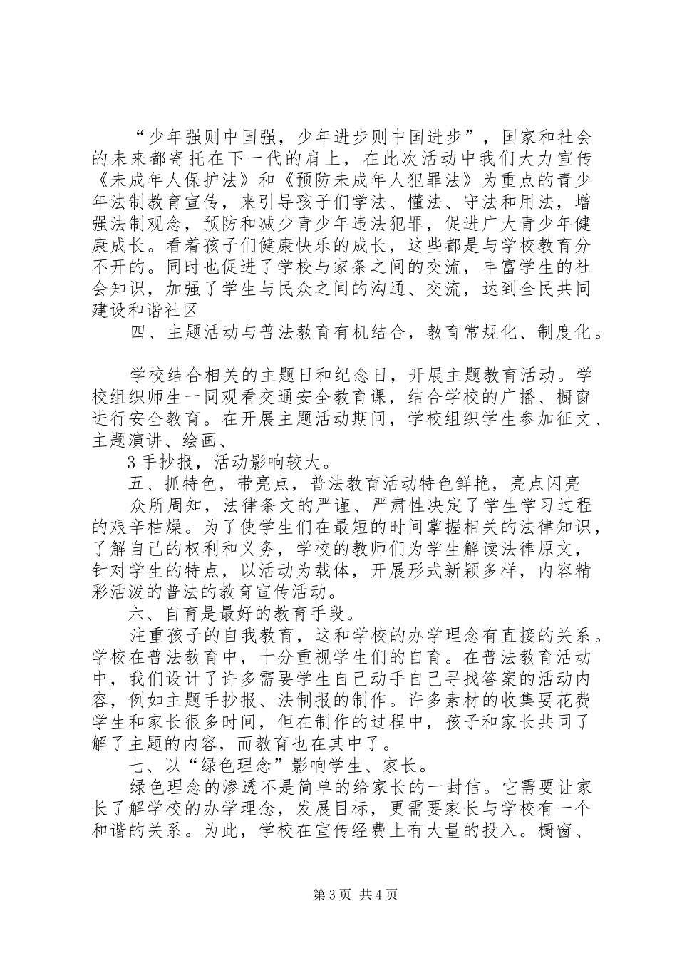 复兴镇第四中学“关爱明天、普法先行”青少年普法教育活动总结 _第3页