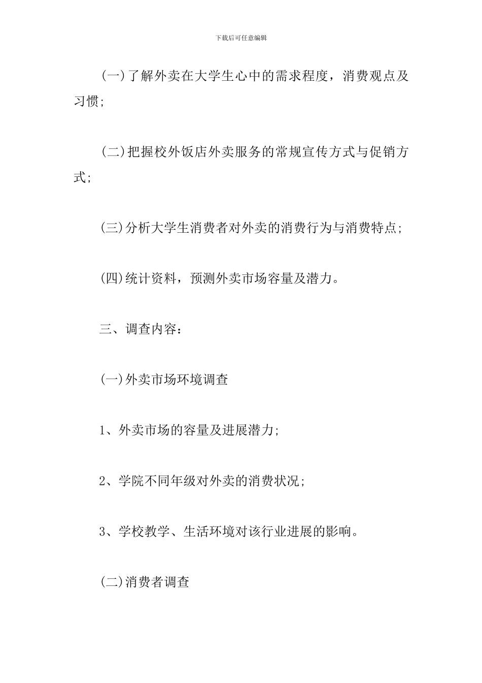 设计市场调查方案_第2页