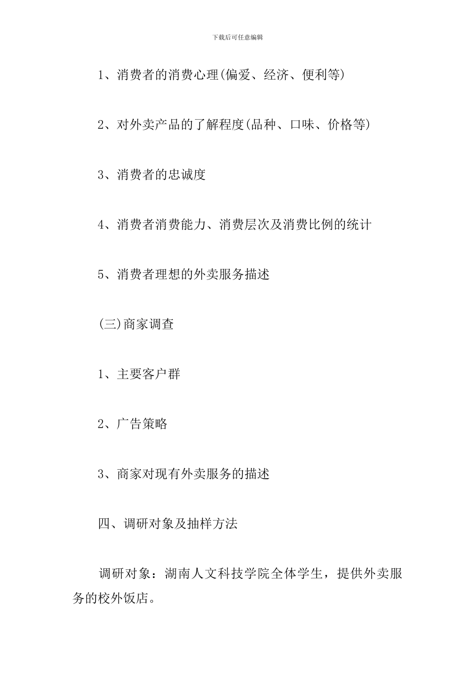设计市场调查方案_第3页