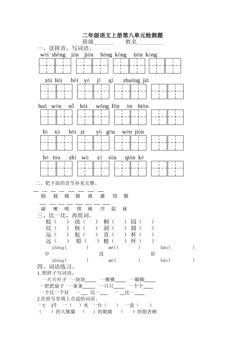 二上第八单元测试题_第1页