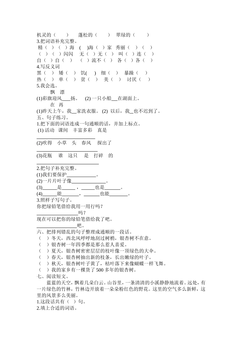 二上第八单元测试题_第2页