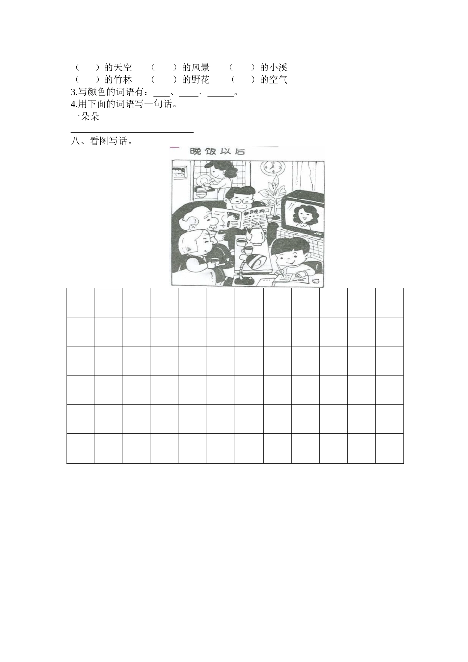 二上第八单元测试题_第3页