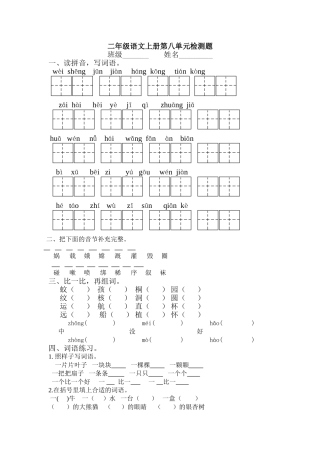 二上第八单元测试题