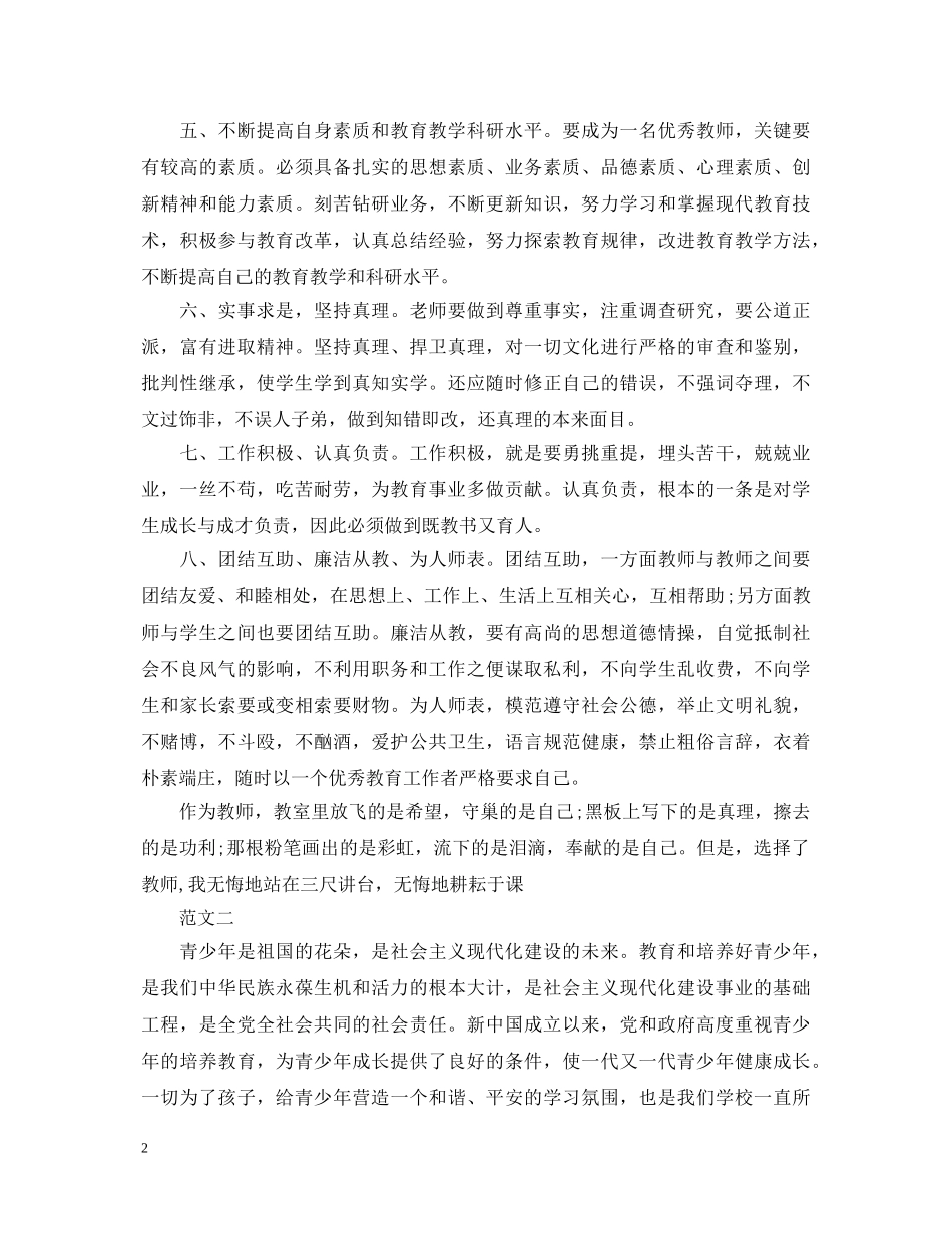 教师法制教育心得体会范文 _第2页