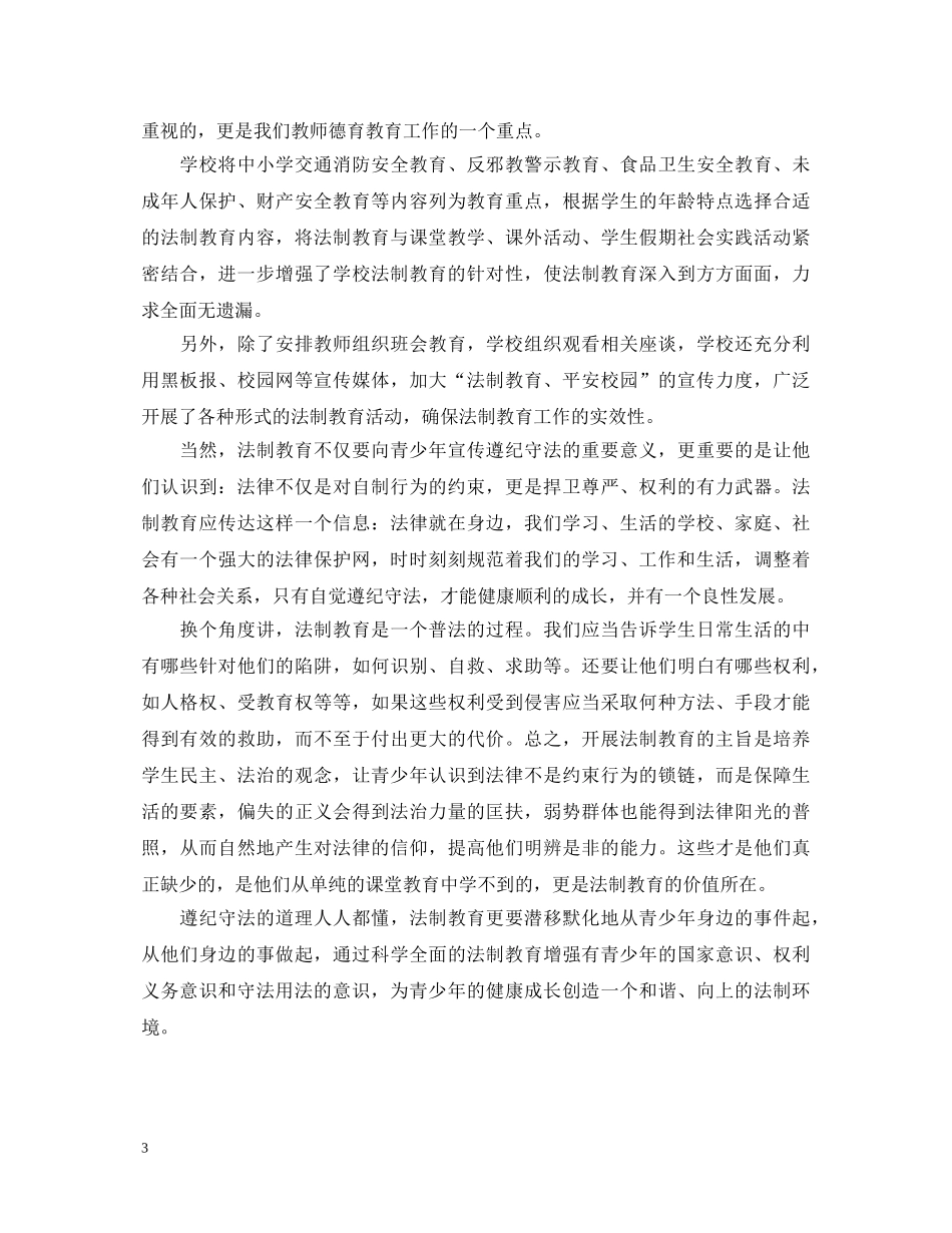 教师法制教育心得体会范文 _第3页