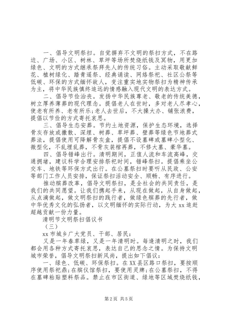 关于清明节文明祭扫倡议书_第2页