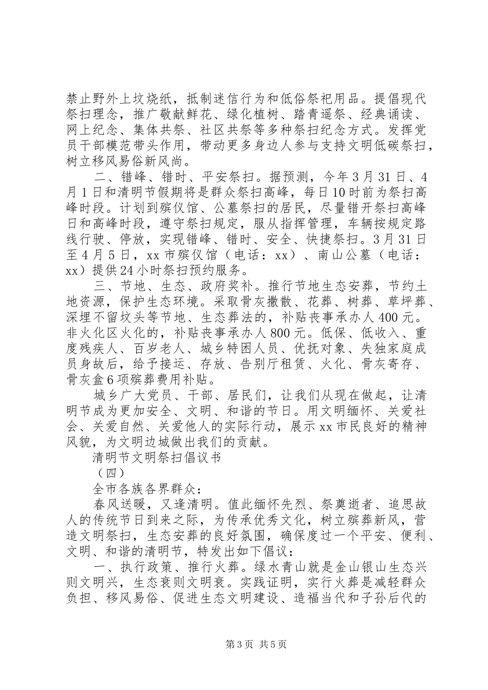 关于清明节文明祭扫倡议书_第3页