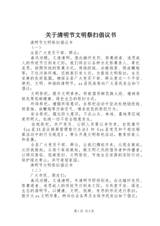 关于清明节文明祭扫倡议书