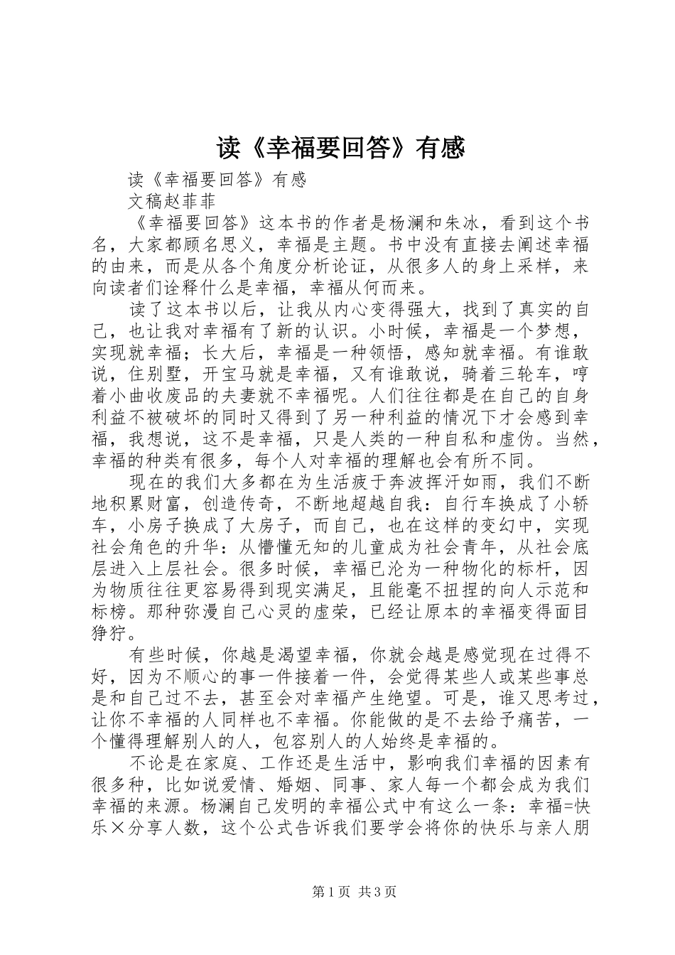 读《幸福要回答》有感_第1页