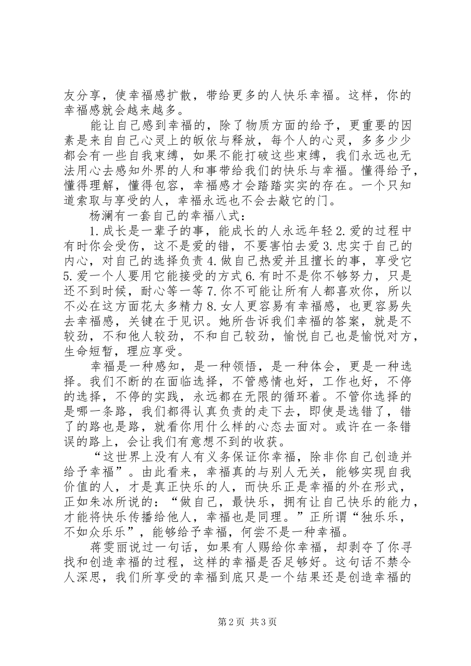 读《幸福要回答》有感_第2页