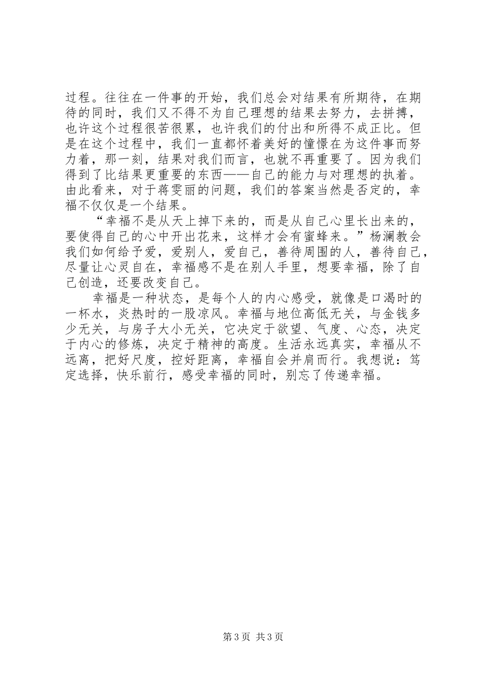 读《幸福要回答》有感_第3页