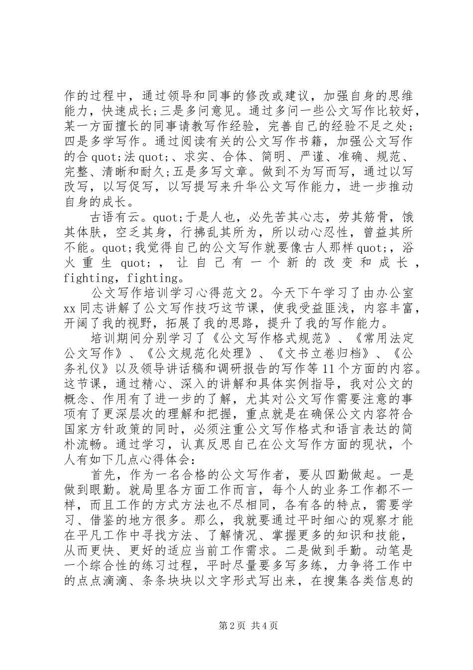 公文写作培训学习体会3篇_第2页