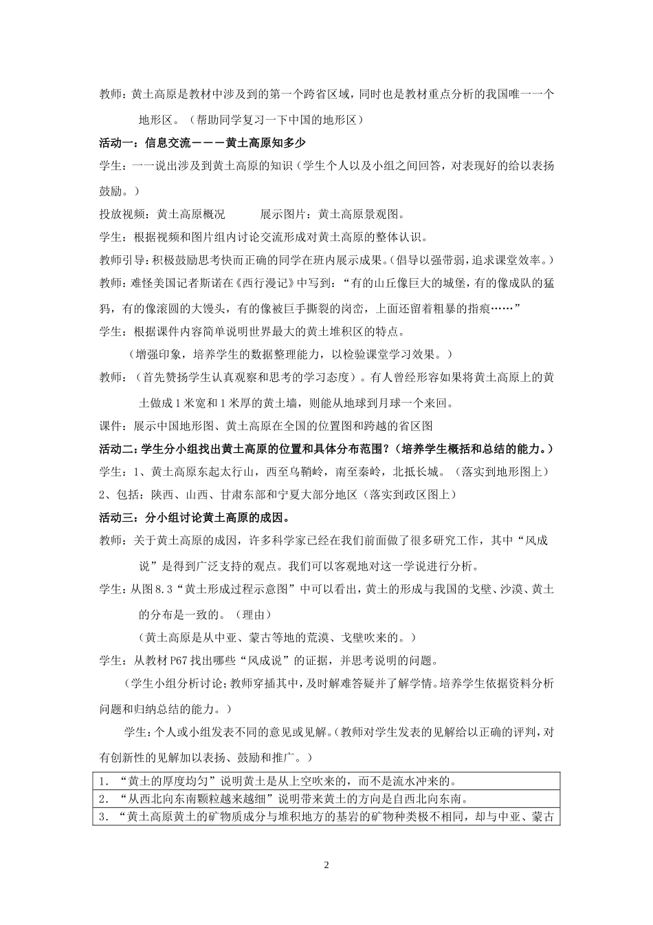 人教版八年级地理下册第八章(省教学案例设计)_第2页