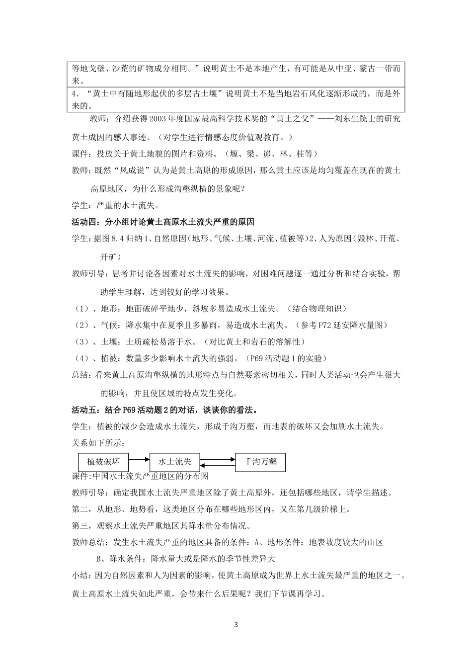 人教版八年级地理下册第八章(省教学案例设计)_第3页