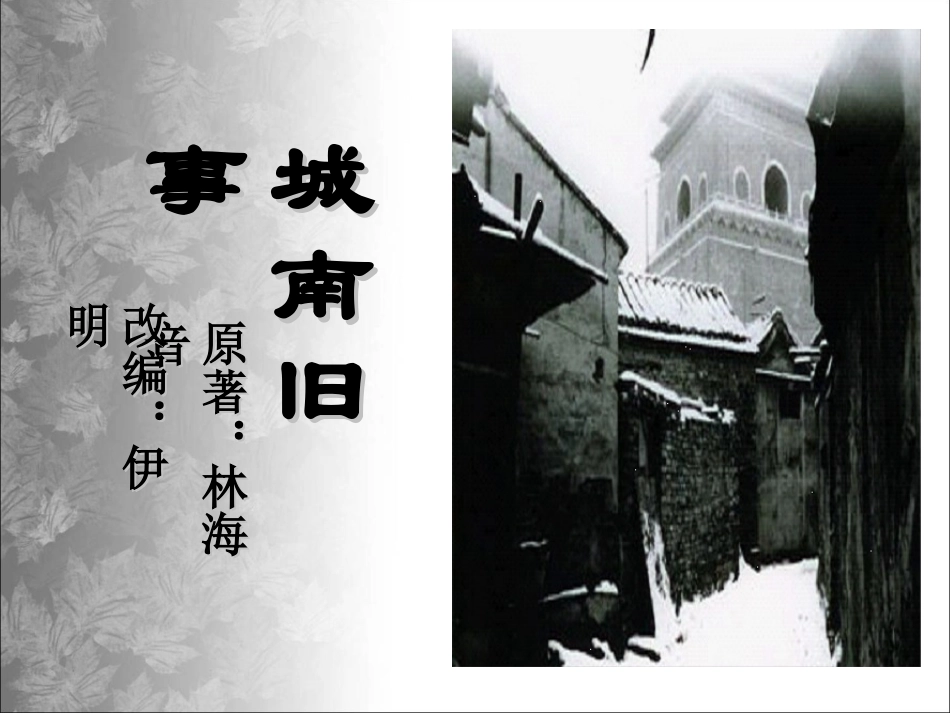 《城南旧事》_第3页