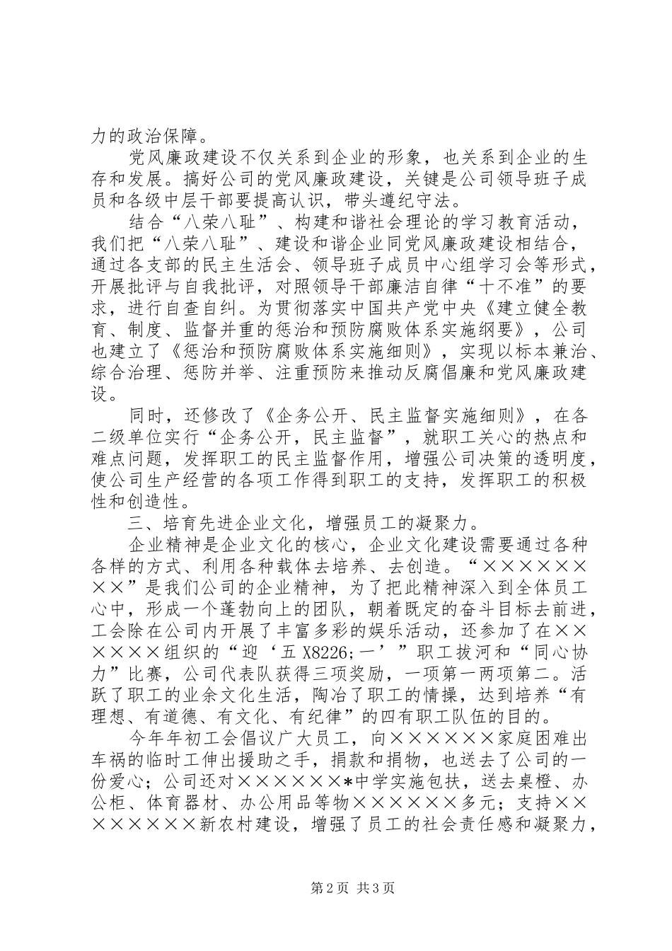 公司中层干部个人总结 _第2页