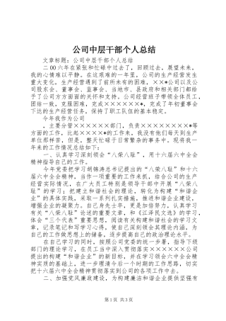 公司中层干部个人总结 