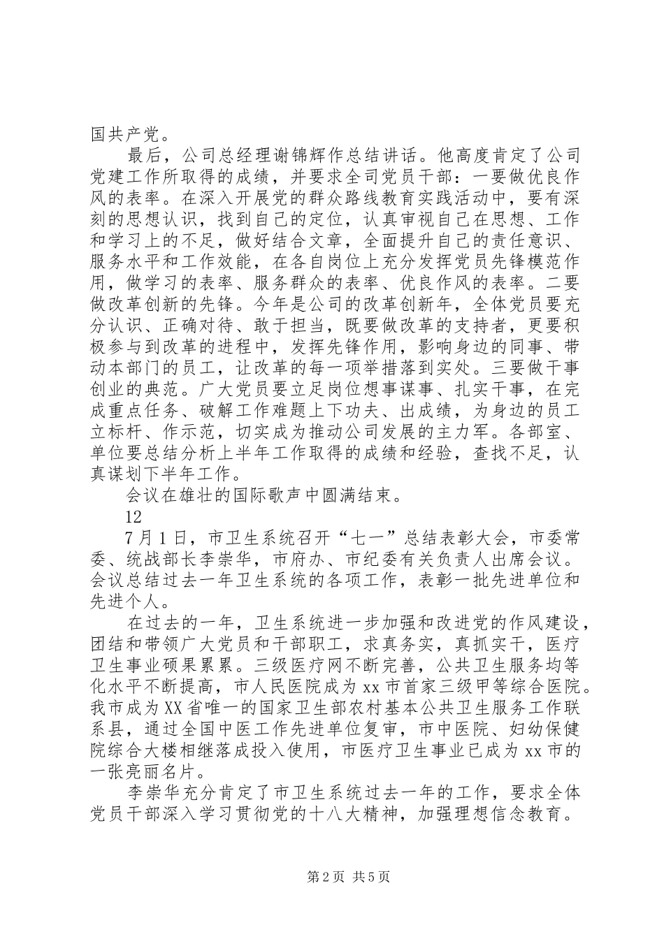 公司庆祝七一建党节总结表彰大会简讯 _第2页