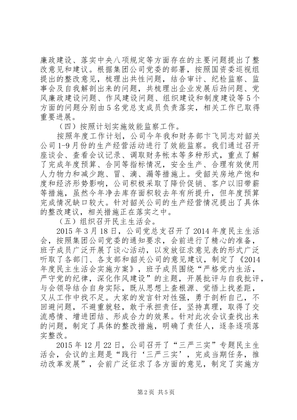 公司党群部主任个人工作总结 _第2页