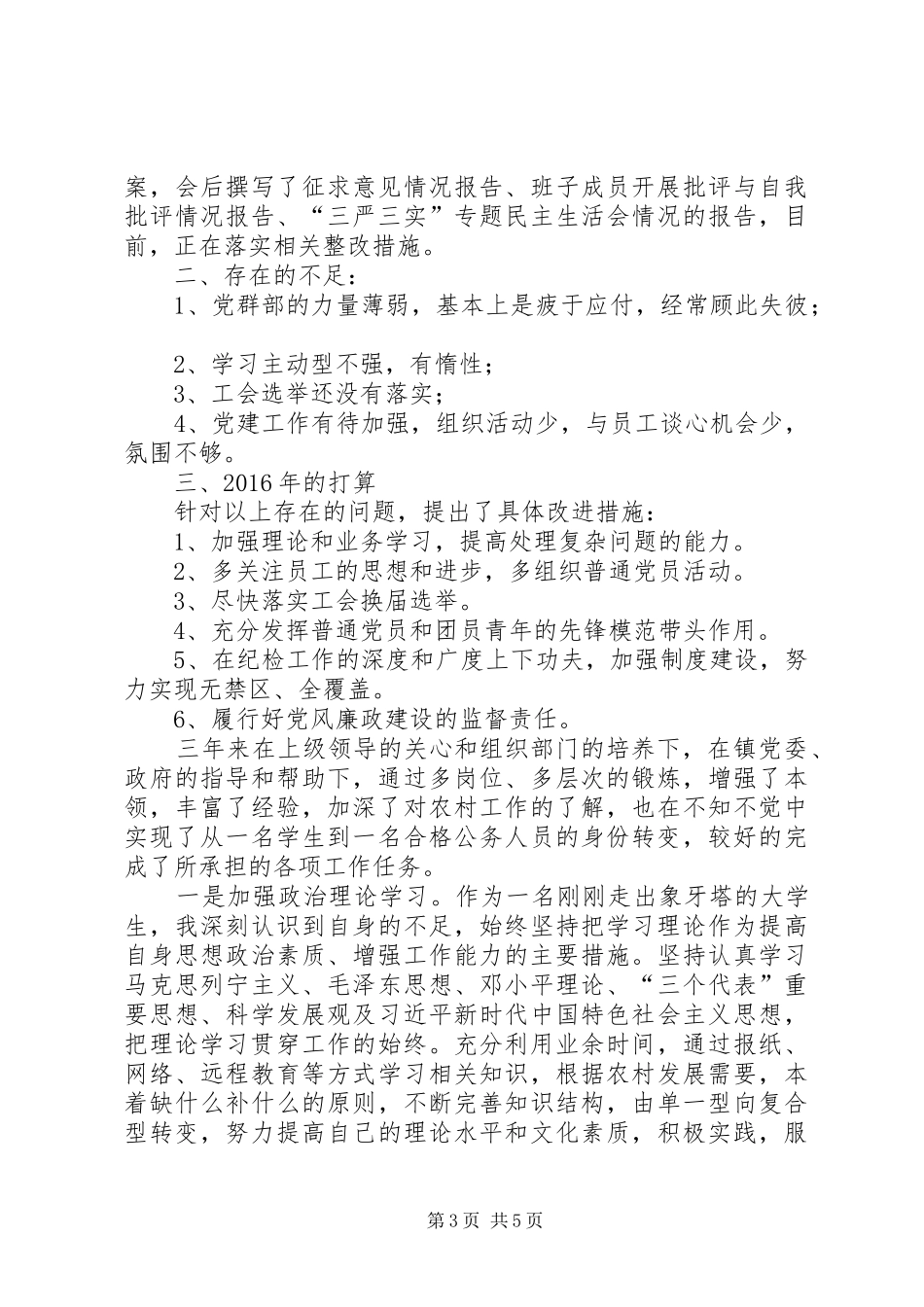 公司党群部主任个人工作总结 _第3页