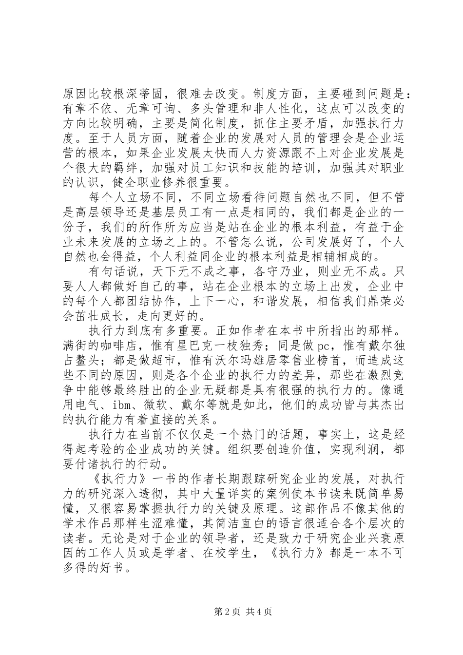 工作之力学习体会心得_第2页