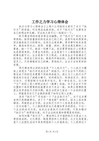 工作之力学习体会心得