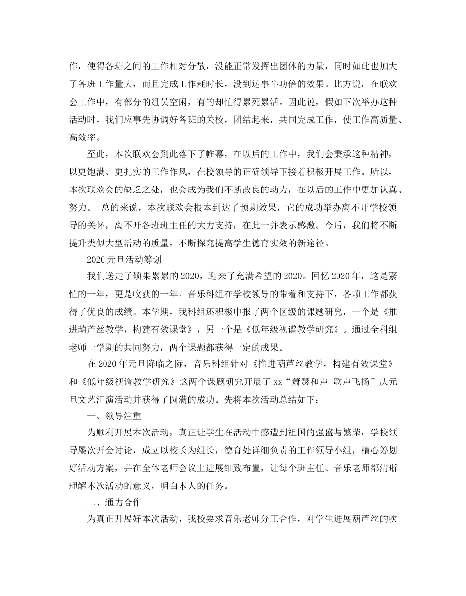 迎新年庆元旦最新活动策划方案范文 _第2页