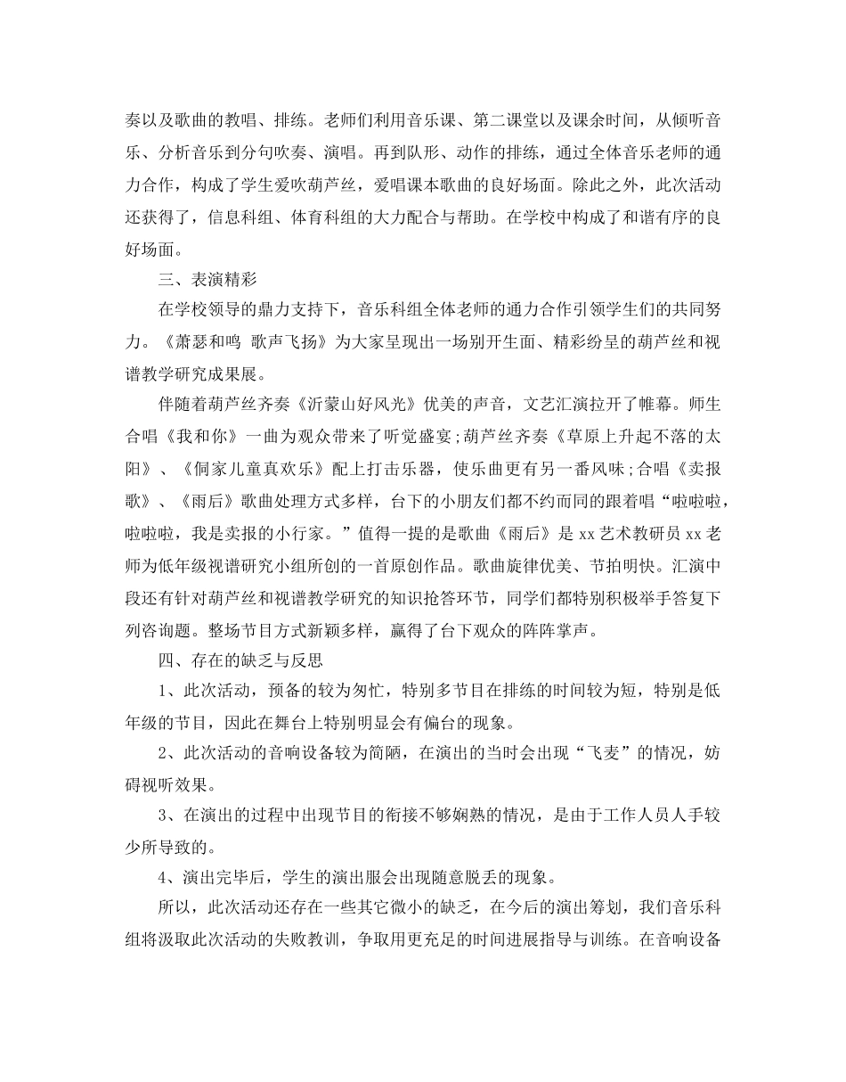 迎新年庆元旦最新活动策划方案范文 _第3页