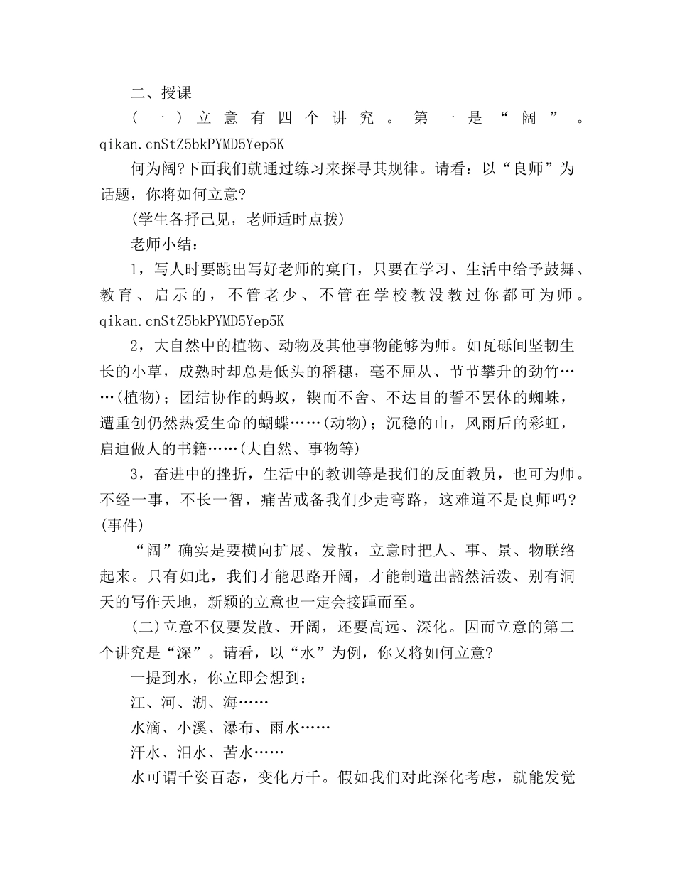 教案高二语文立意专项训练(人教版高二必修) _第2页