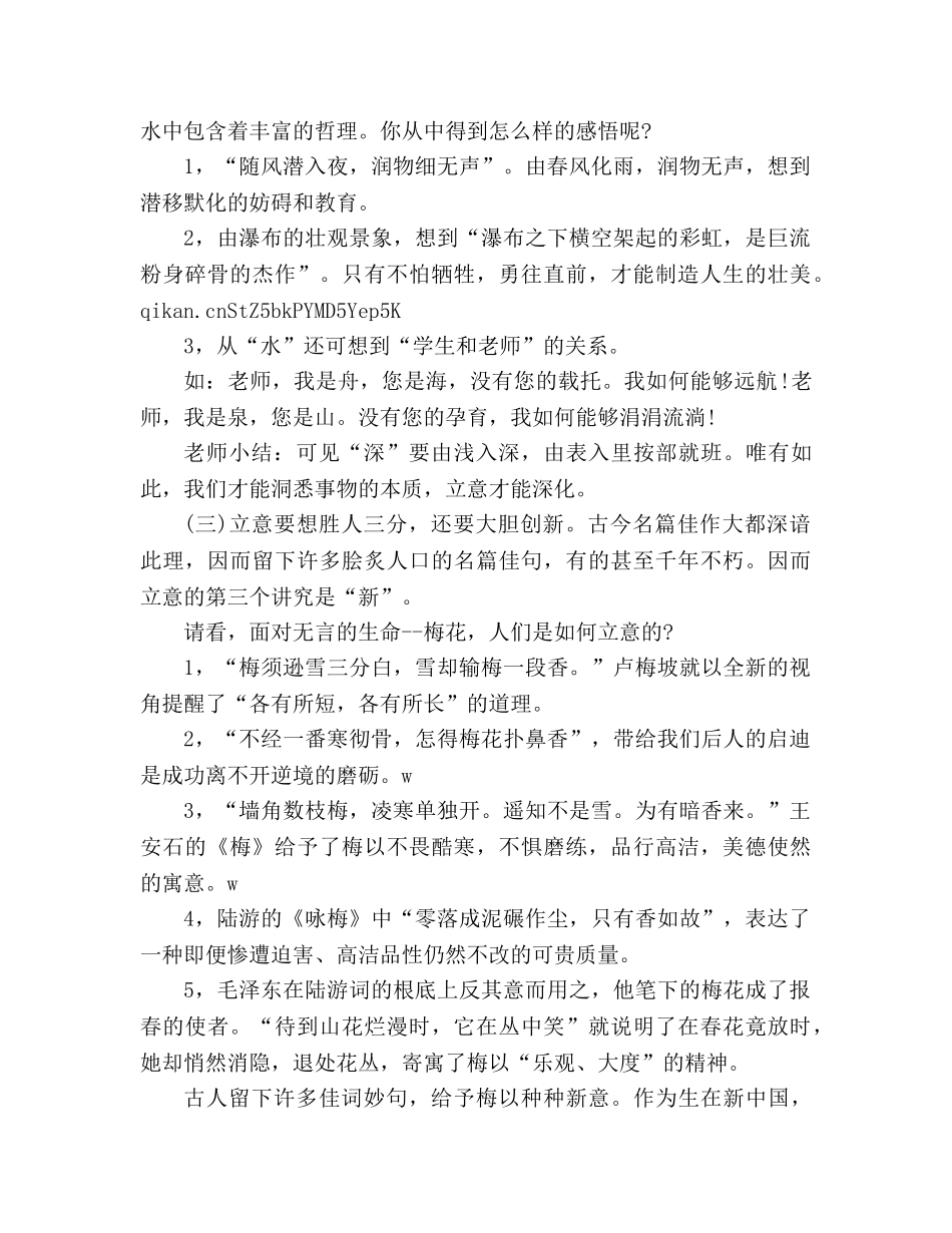 教案高二语文立意专项训练(人教版高二必修) _第3页