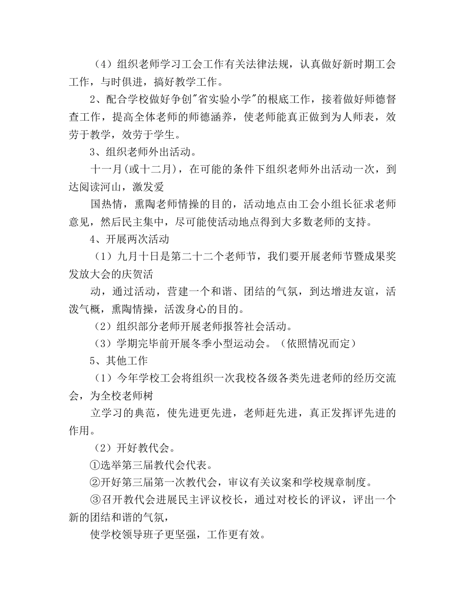 吴中区木渎第五小学（2020学年第一学期）工会工作参考计划 _第2页