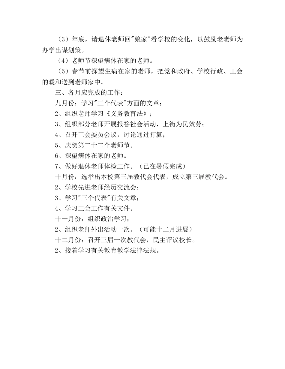 吴中区木渎第五小学（2020学年第一学期）工会工作参考计划 _第3页