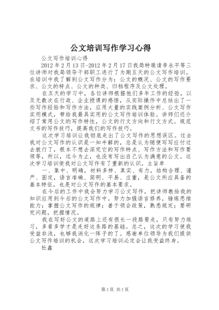 公文培训写作学习体会