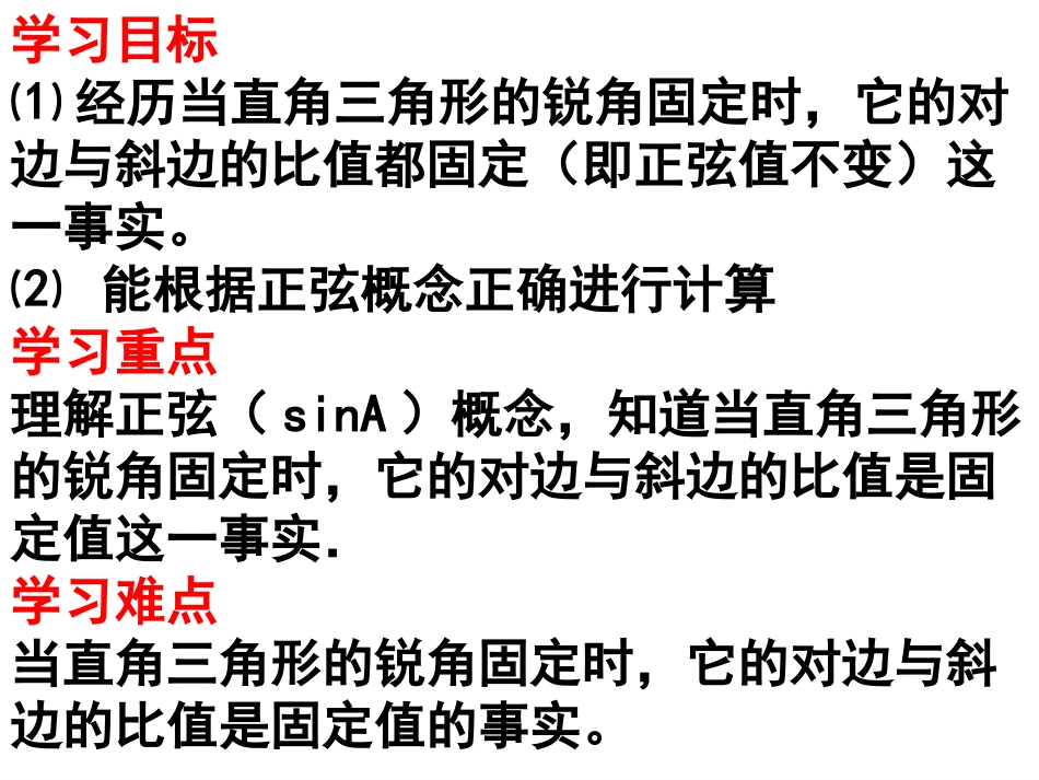 锐角三角函数（1）_第2页