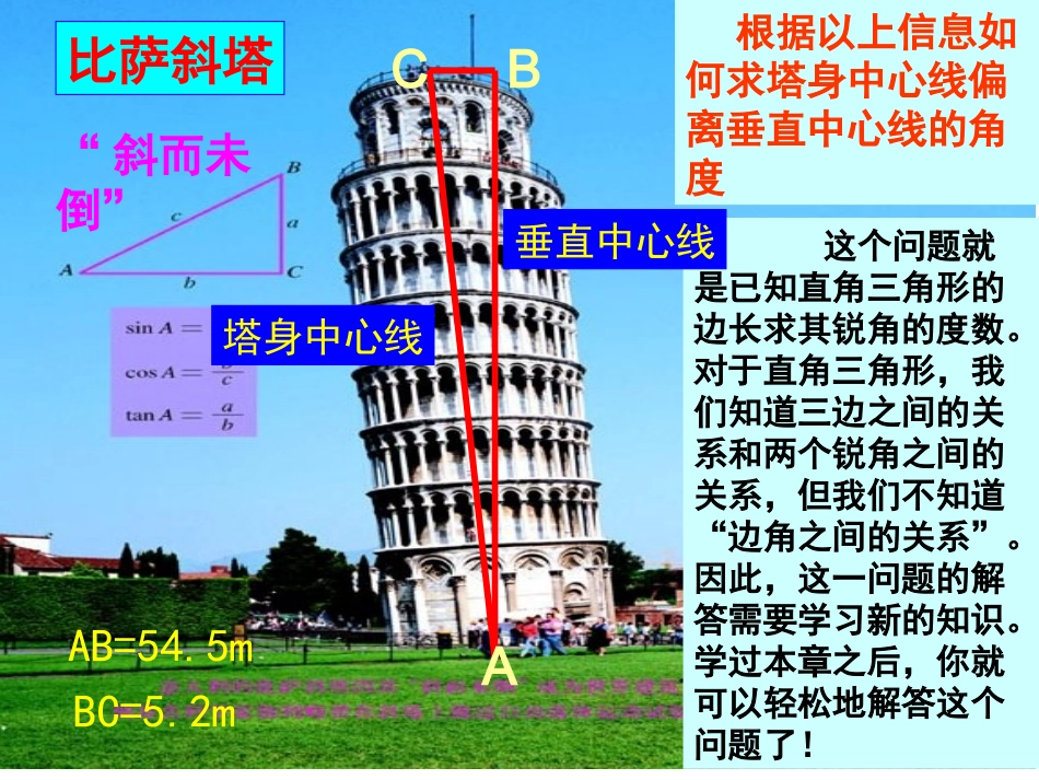 锐角三角函数（1）_第3页
