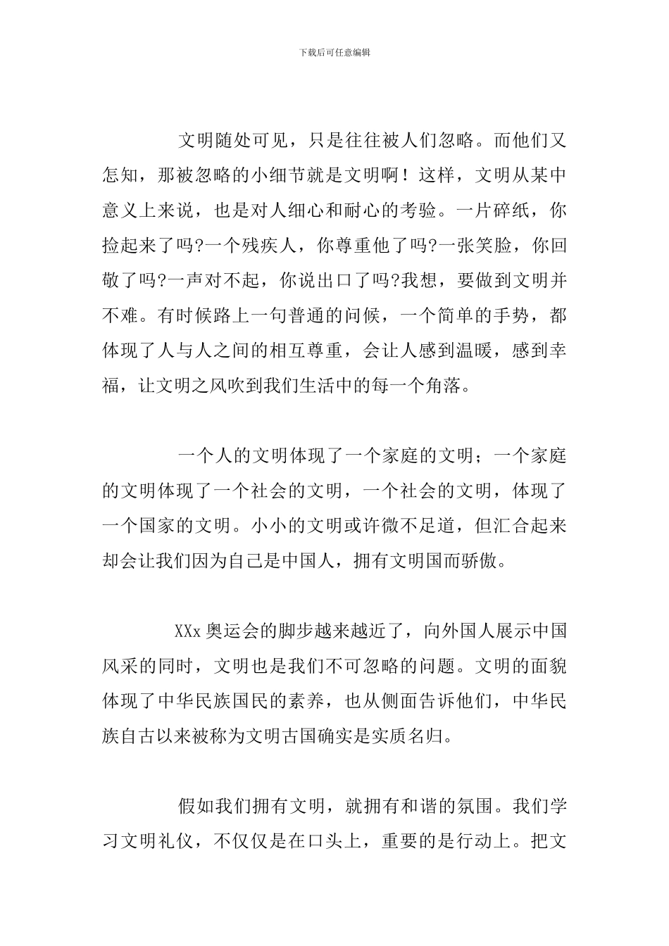 2024年创建文明城市心得体会优选汇总_第2页