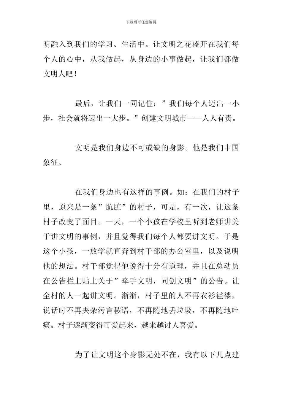 2024年创建文明城市心得体会优选汇总_第3页