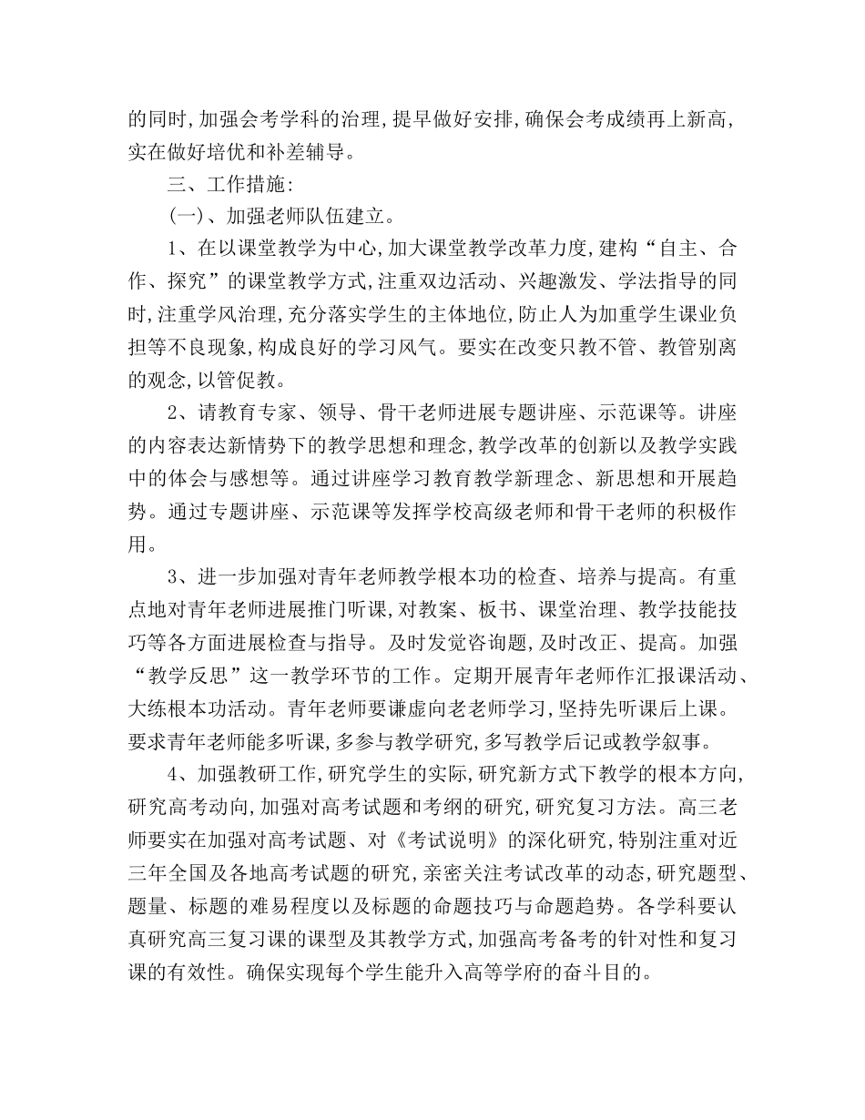 教学工作参考计划教务处工作参考计划 _第2页