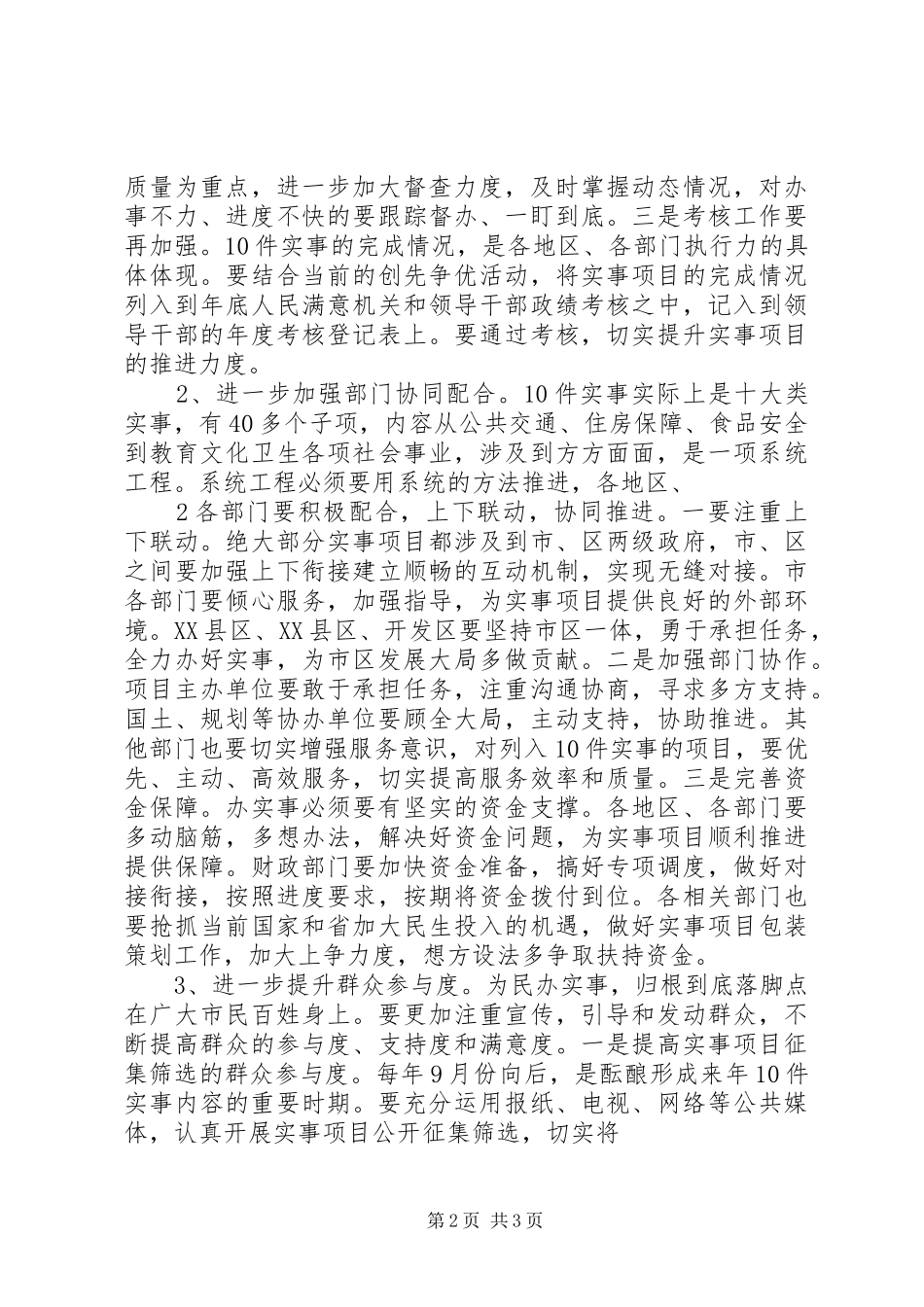 在落实政府民生实事推进会上讲话发言稿_第2页