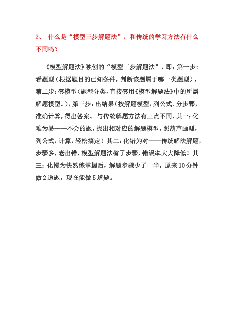 模型三步解题法_第1页