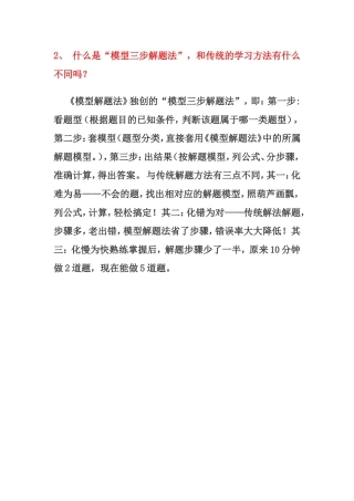 模型三步解题法