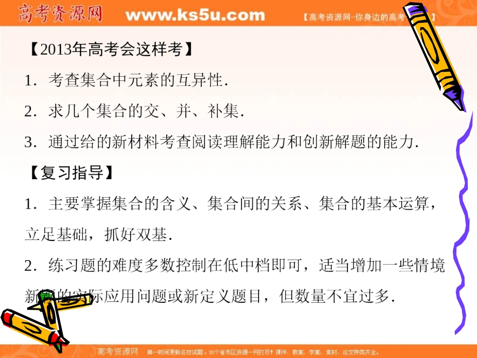 2013届集合与常用逻辑用语第1讲集合的概念和运算人教A版_第3页