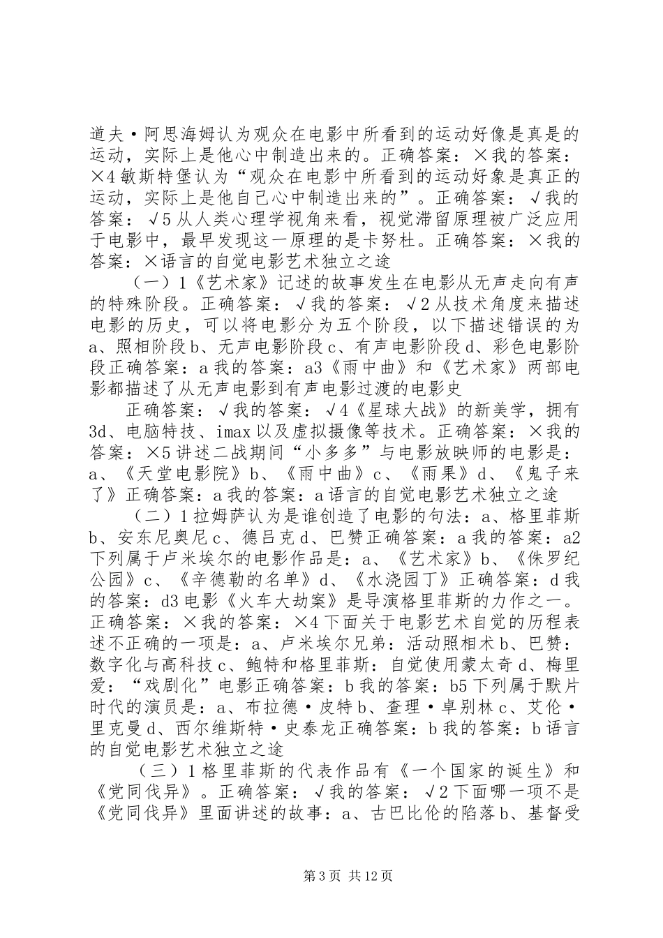 尔雅通识课500字感想_第3页