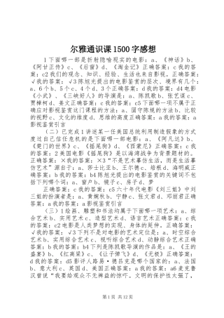 尔雅通识课500字感想