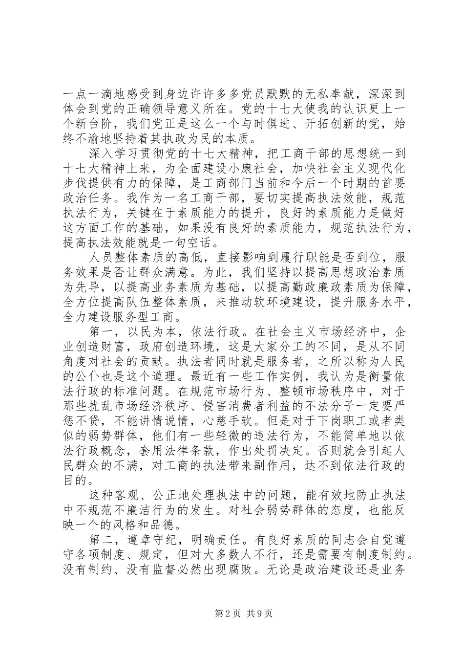工商体会心得3篇_第2页