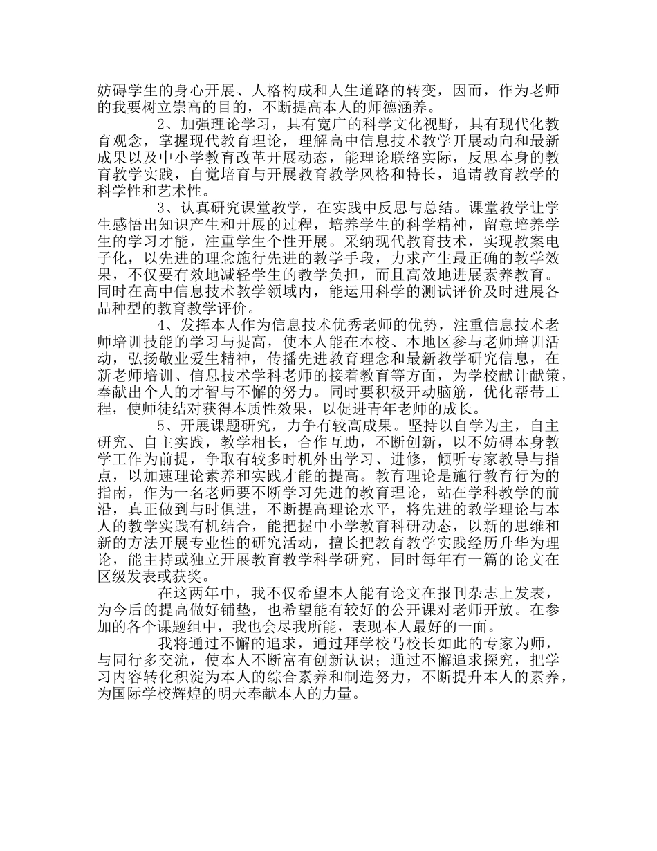 教师个人参考计划总结教师个人三年专业成长目标和措施 _第3页