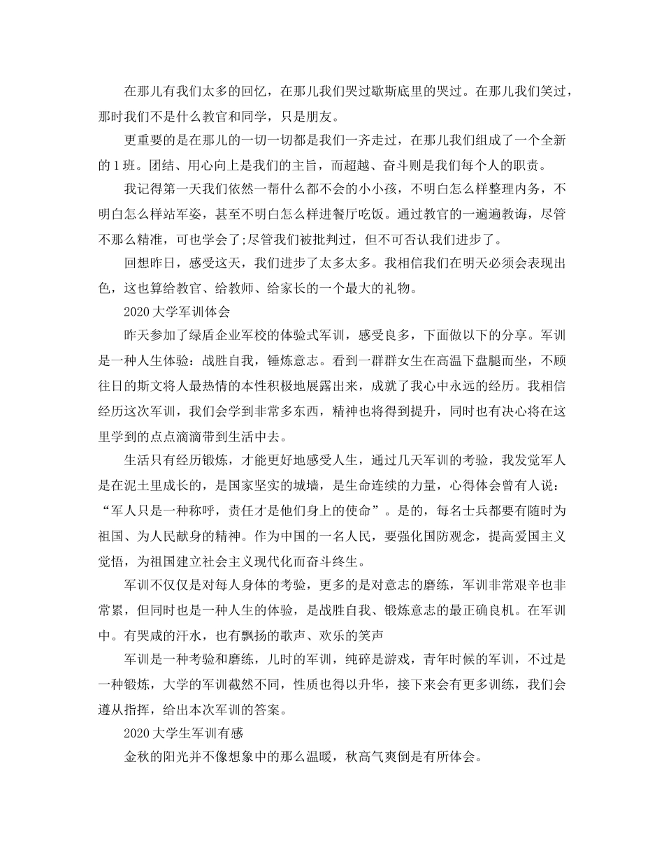 军训生活日记参考心得500字参考范文大全_军训日记参考心得5篇 _第2页
